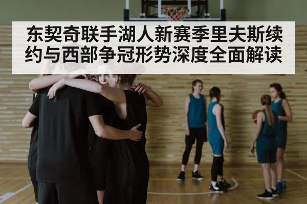 basketball team huddle