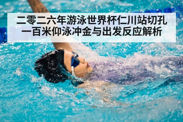backstroke swimmer